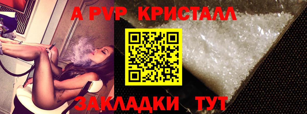 Alpha-PVP крисы CK  Alpha-PVP  Вход с VPN  A PVP Соль  купить наркотики сайты  Alpha-PVP СК КРИС  Гурьевск 