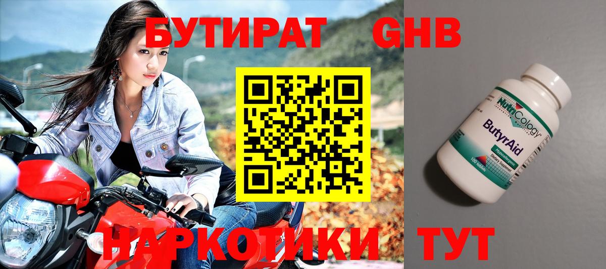 Гурьевск  Бутират оксибутират  Вход с VPN 