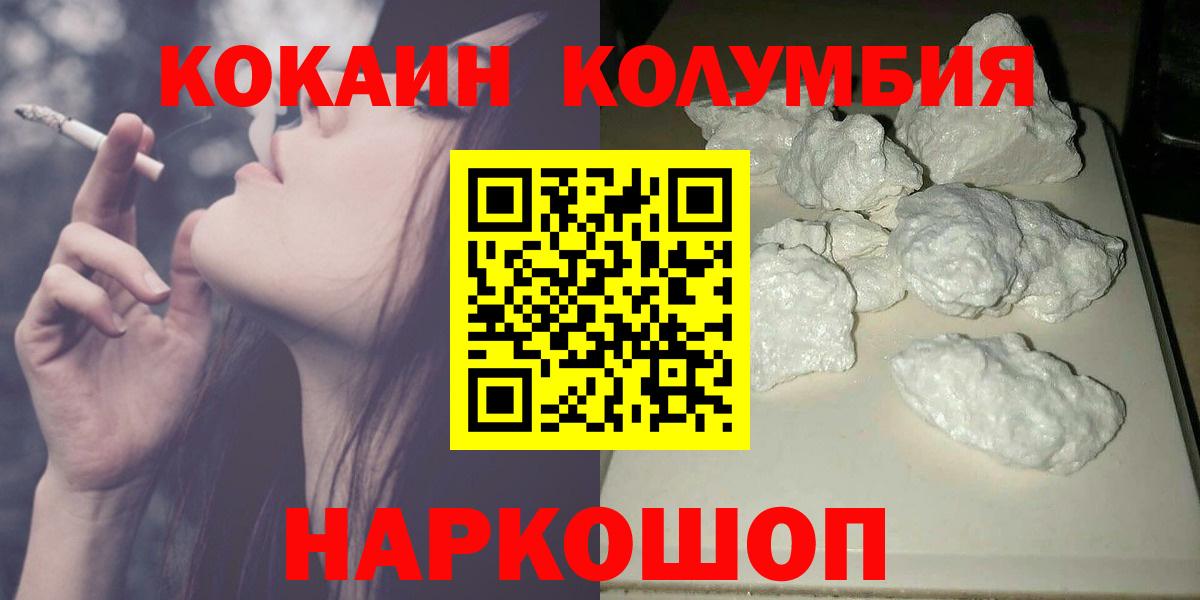Кокаин Columbia Гурьевск