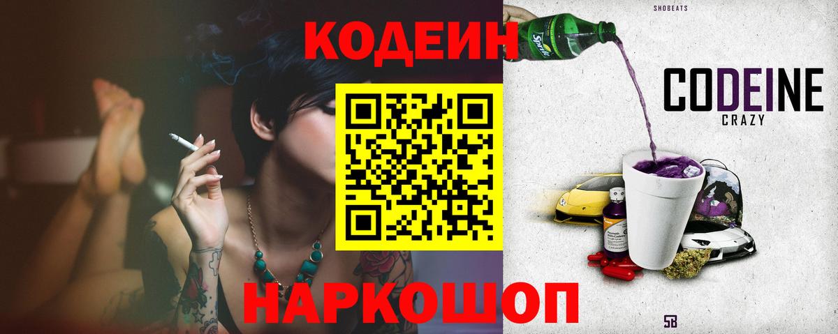 Гурьевск  Кодеин Purple Drank  Codein Purple Drank  Вход с VPN 