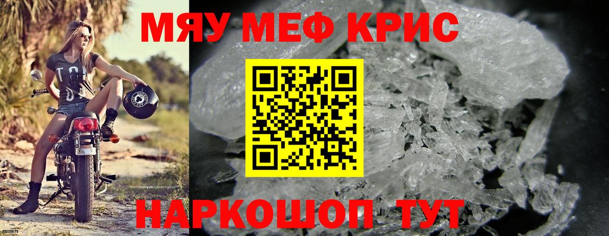 Меф  МЯУ-МЯУ  цены   МЕФ мука  Вход с VPN  Гурьевск 