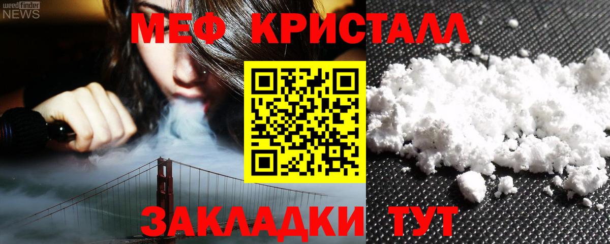 МЕФ кристаллы Гурьевск