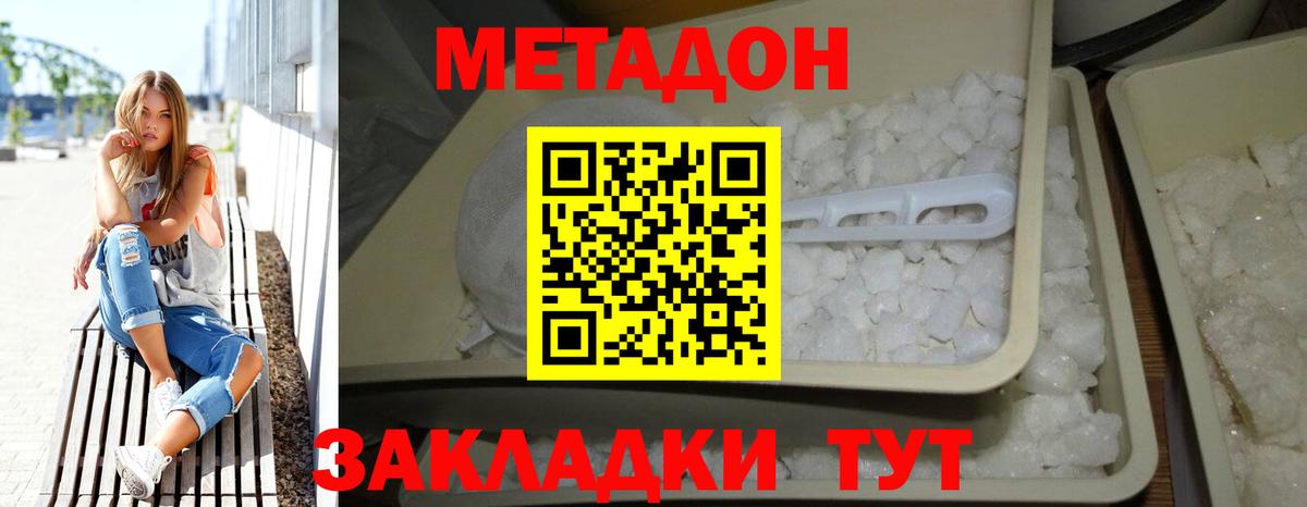 Метадон мёд Гурьевск
