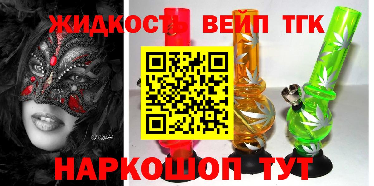 Дистиллят ТГК жижа  Вход с VPN  Гурьевск  Дистиллят ТГК вейп с тгк 